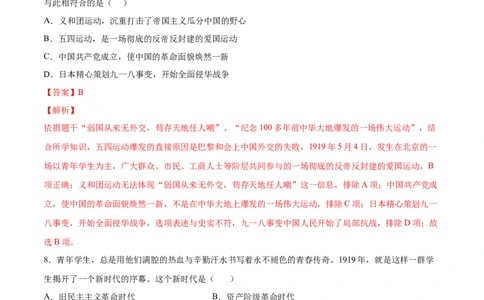 第13课五四运动（解析版）-2022-2023学年八年级历史上册课后培优分级练（部编版）_1、初中学习资料_4-7、历史_4-7-3、初二历史上册_1、同步练习（52份）