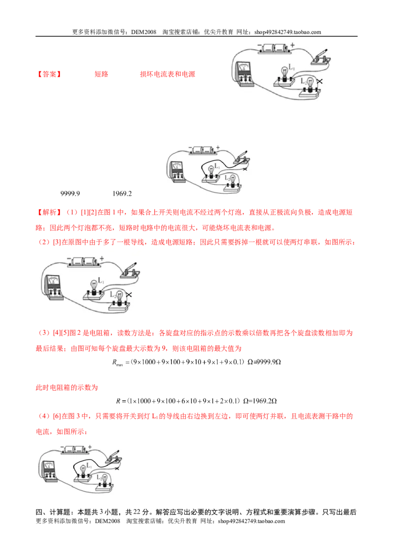 第16章电压电阻（A卷&middot;夯实基础）（解析版）-2022-2023学年九年级物理全一册名校单元双测AB卷（人教版）_1、初中学习资料_4-4、物理_4-4-5、初三物理全册_单元试卷第1套20套