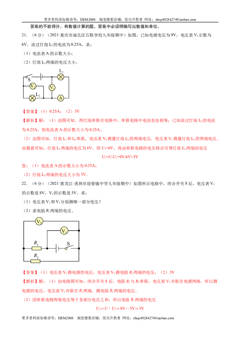 第16章电压电阻（A卷&middot;夯实基础）（解析版）-2022-2023学年九年级物理全一册名校单元双测AB卷（人教版）_1、初中学习资料_4-4、物理_4-4-5、初三物理全册_单元试卷第1套20套