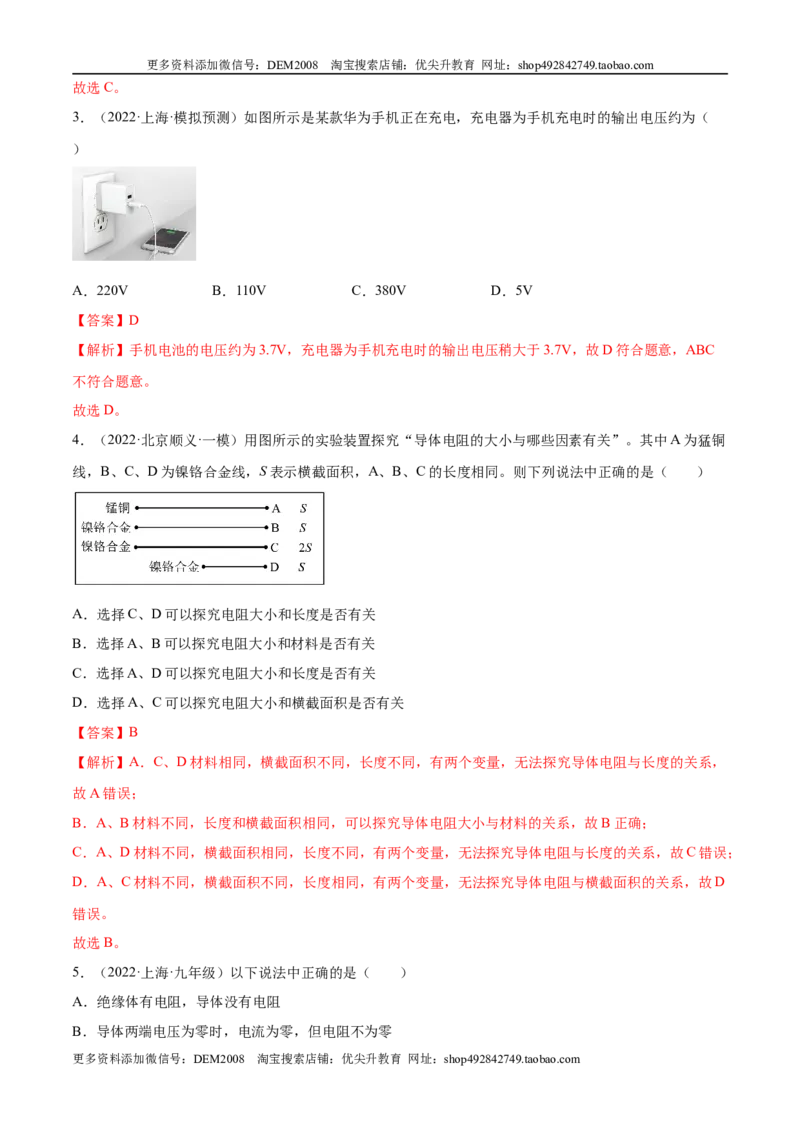 第16章电压电阻（A卷&middot;夯实基础）（解析版）-2022-2023学年九年级物理全一册名校单元双测AB卷（人教版）_1、初中学习资料_4-4、物理_4-4-5、初三物理全册_单元试卷第1套20套