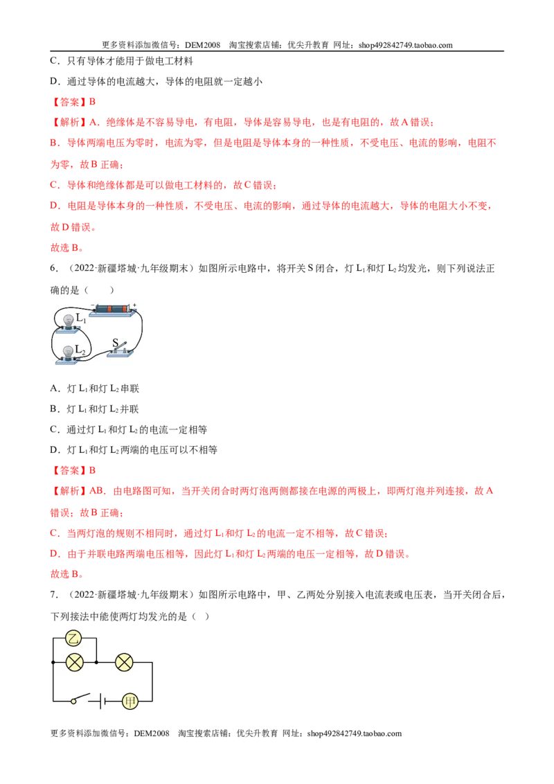 第16章电压电阻（A卷&middot;夯实基础）（解析版）-2022-2023学年九年级物理全一册名校单元双测AB卷（人教版）_1、初中学习资料_4-4、物理_4-4-5、初三物理全册_单元试卷第1套20套