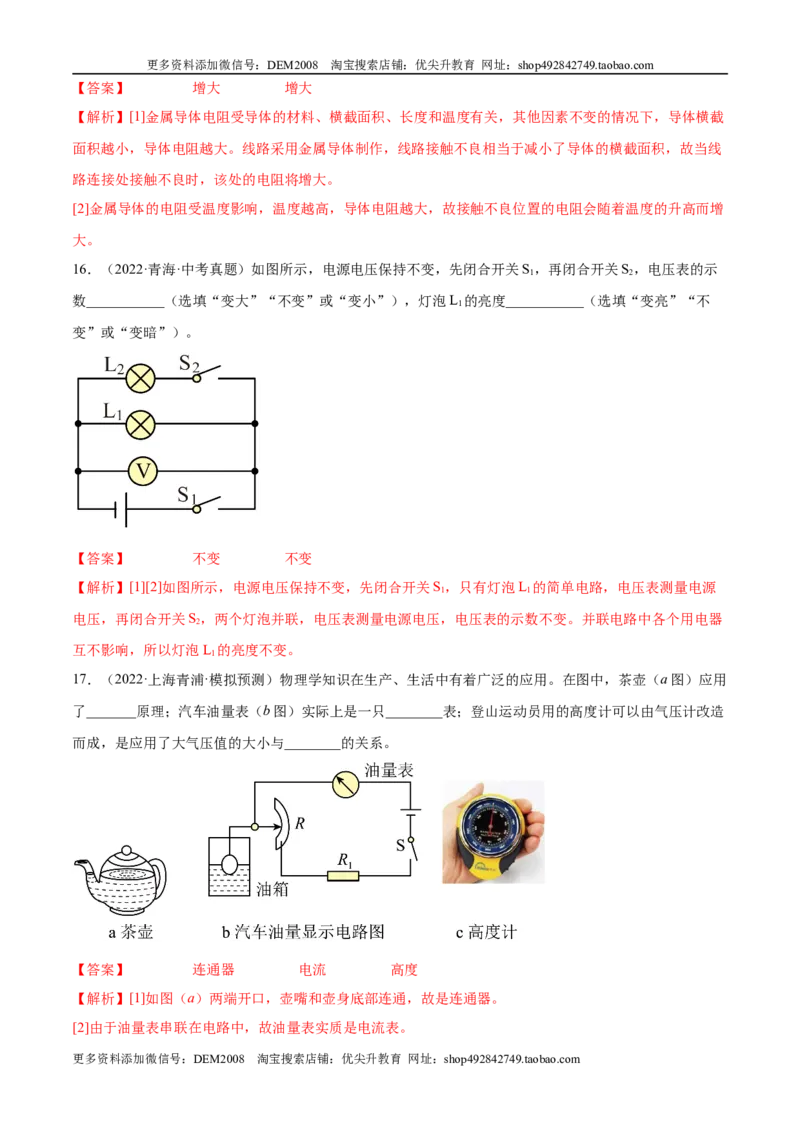 第16章电压电阻（A卷&middot;夯实基础）（解析版）-2022-2023学年九年级物理全一册名校单元双测AB卷（人教版）_1、初中学习资料_4-4、物理_4-4-5、初三物理全册_单元试卷第1套20套