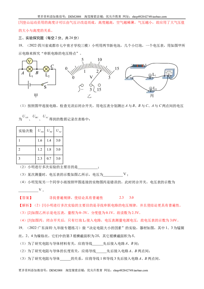 第16章电压电阻（A卷&middot;夯实基础）（解析版）-2022-2023学年九年级物理全一册名校单元双测AB卷（人教版）_1、初中学习资料_4-4、物理_4-4-5、初三物理全册_单元试卷第1套20套