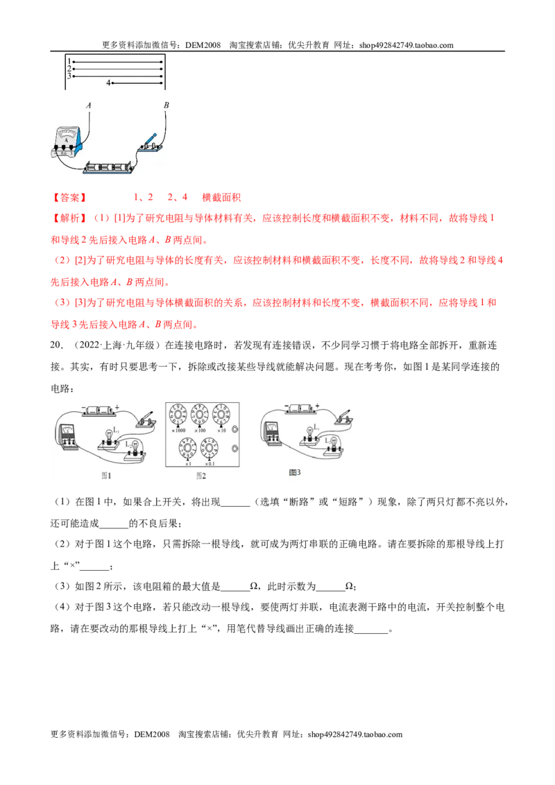 第16章电压电阻（A卷&middot;夯实基础）（解析版）-2022-2023学年九年级物理全一册名校单元双测AB卷（人教版）_1、初中学习资料_4-4、物理_4-4-5、初三物理全册_单元试卷第1套20套