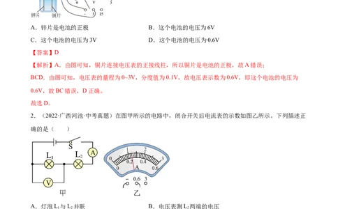 第16章电压电阻（A卷&middot;夯实基础）（解析版）-2022-2023学年九年级物理全一册名校单元双测AB卷（人教版）_1、初中学习资料_4-4、物理_4-4-5、初三物理全册_单元试卷第1套20套