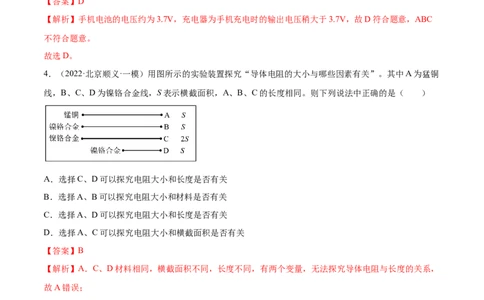 第16章电压电阻（A卷&middot;夯实基础）（解析版）-2022-2023学年九年级物理全一册名校单元双测AB卷（人教版）_1、初中学习资料_4-4、物理_4-4-5、初三物理全册_单元试卷第1套20套