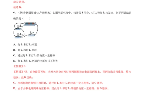 第16章电压电阻（A卷&middot;夯实基础）（解析版）-2022-2023学年九年级物理全一册名校单元双测AB卷（人教版）_1、初中学习资料_4-4、物理_4-4-5、初三物理全册_单元试卷第1套20套