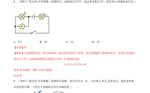 第16章电压电阻（A卷&middot;夯实基础）（解析版）-2022-2023学年九年级物理全一册名校单元双测AB卷（人教版）_1、初中学习资料_4-4、物理_4-4-5、初三物理全册_单元试卷第1套20套