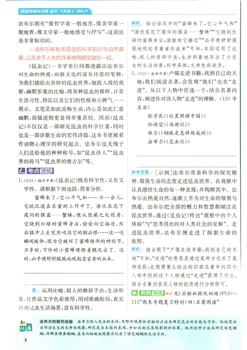 实验班提优训练八年级上册语文人教版手册_1、初中学习资料_24秋试卷_《实验班提优训练》_八年级