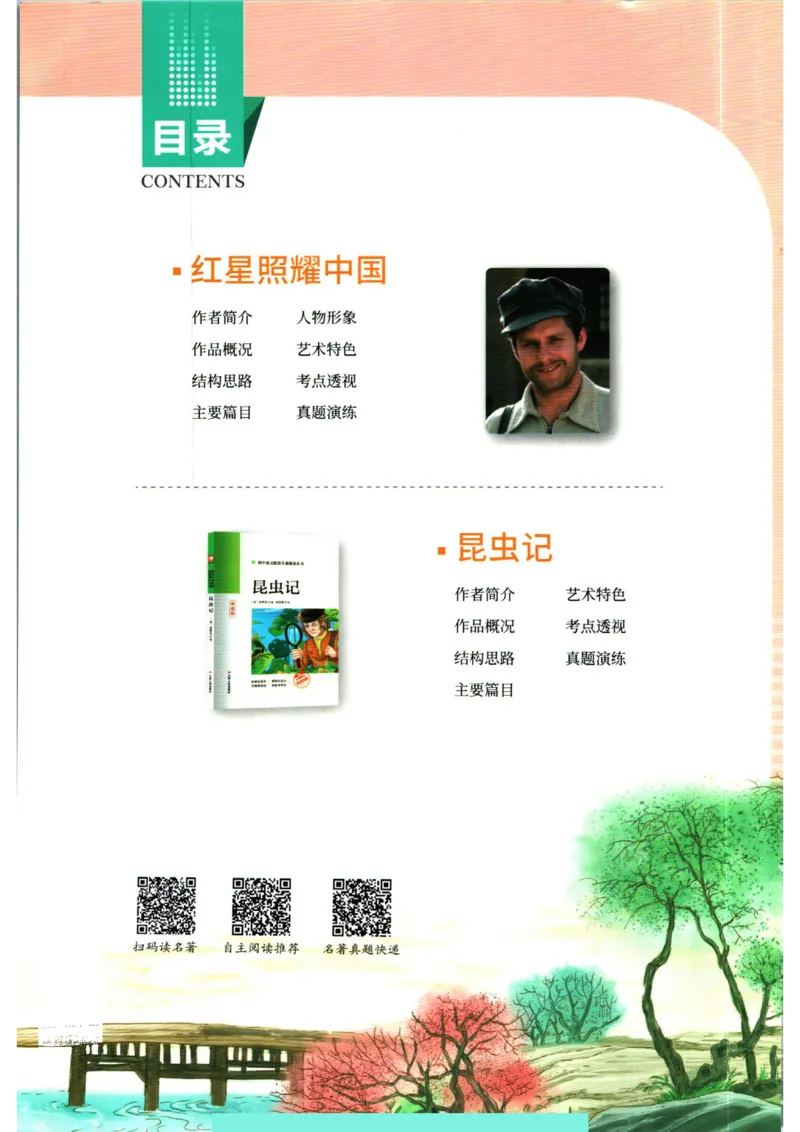 实验班提优训练八年级上册语文人教版手册_1、初中学习资料_24秋试卷_《实验班提优训练》_八年级