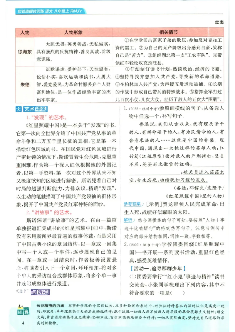 实验班提优训练八年级上册语文人教版手册_1、初中学习资料_24秋试卷_《实验班提优训练》_八年级