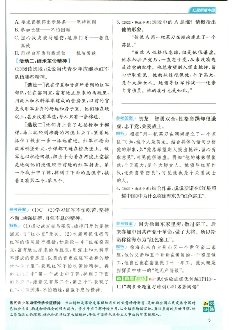 实验班提优训练八年级上册语文人教版手册_1、初中学习资料_24秋试卷_《实验班提优训练》_八年级
