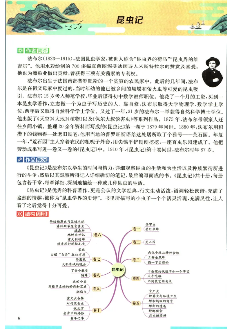 实验班提优训练八年级上册语文人教版手册_1、初中学习资料_24秋试卷_《实验班提优训练》_八年级