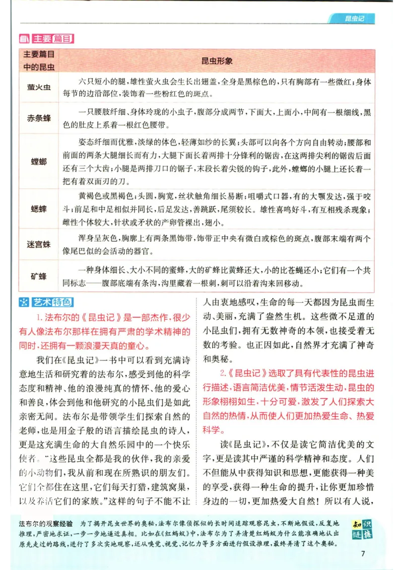 实验班提优训练八年级上册语文人教版手册_1、初中学习资料_24秋试卷_《实验班提优训练》_八年级
