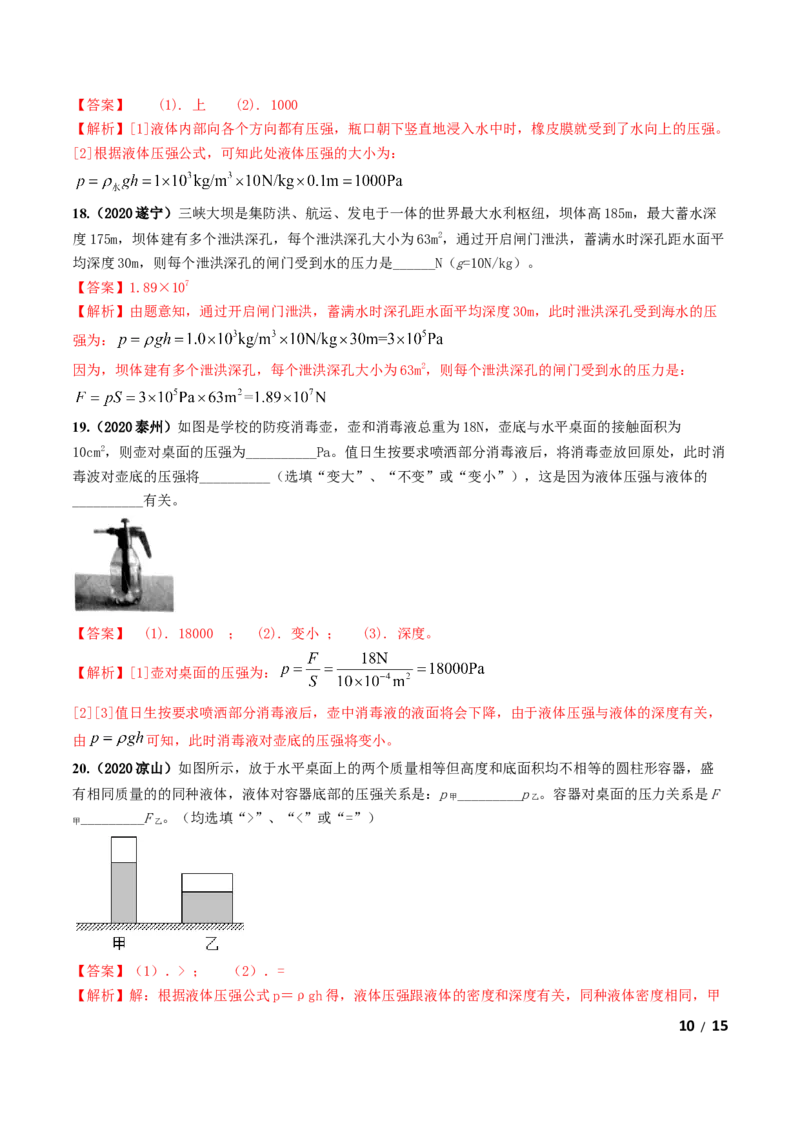 第09章《压强》单元测试卷（B卷提升篇）（解析版）-_1、初中学习资料_4-4、物理_4-4-4、初二物理下册_2023更新_4人教物理试卷8下单元测试新