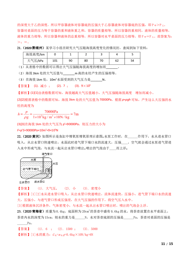 第09章《压强》单元测试卷（B卷提升篇）（解析版）-_1、初中学习资料_4-4、物理_4-4-4、初二物理下册_2023更新_4人教物理试卷8下单元测试新