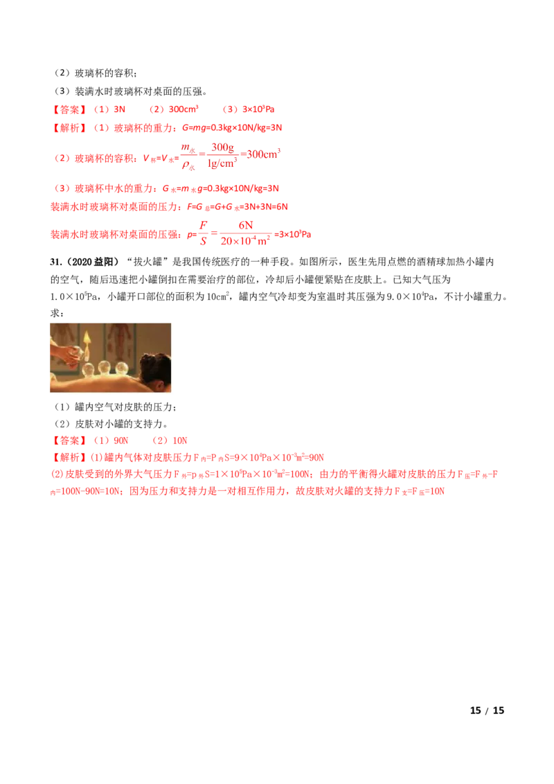第09章《压强》单元测试卷（B卷提升篇）（解析版）-_1、初中学习资料_4-4、物理_4-4-4、初二物理下册_2023更新_4人教物理试卷8下单元测试新
