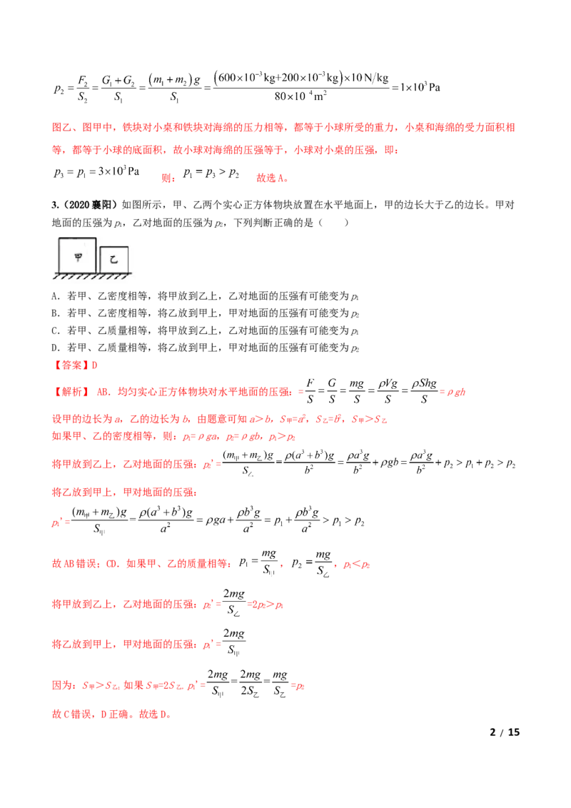 第09章《压强》单元测试卷（B卷提升篇）（解析版）-_1、初中学习资料_4-4、物理_4-4-4、初二物理下册_2023更新_4人教物理试卷8下单元测试新