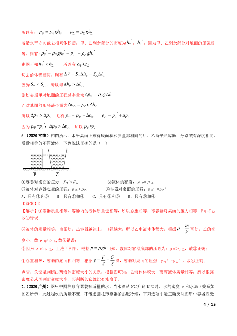 第09章《压强》单元测试卷（B卷提升篇）（解析版）-_1、初中学习资料_4-4、物理_4-4-4、初二物理下册_2023更新_4人教物理试卷8下单元测试新