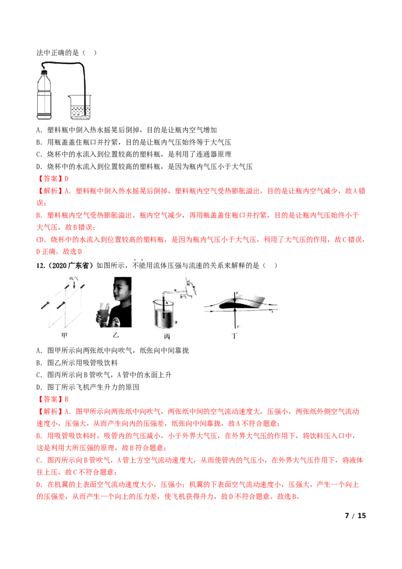 第09章《压强》单元测试卷（B卷提升篇）（解析版）-_1、初中学习资料_4-4、物理_4-4-4、初二物理下册_2023更新_4人教物理试卷8下单元测试新