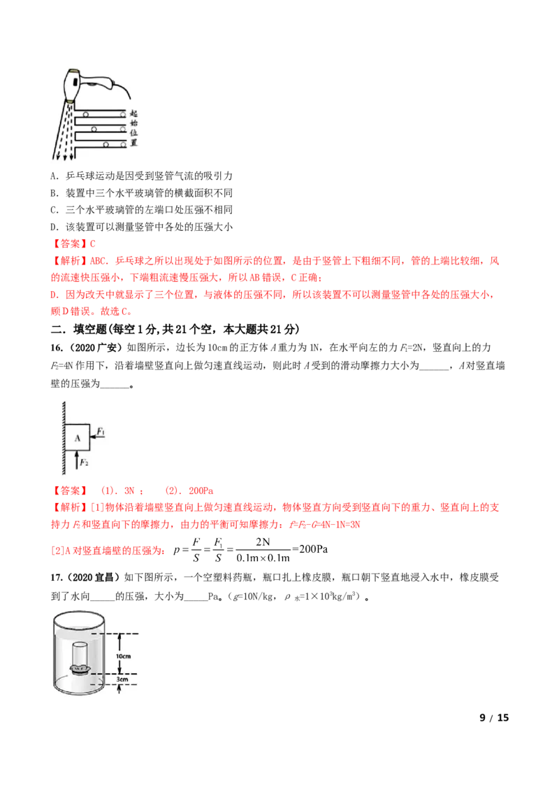 第09章《压强》单元测试卷（B卷提升篇）（解析版）-_1、初中学习资料_4-4、物理_4-4-4、初二物理下册_2023更新_4人教物理试卷8下单元测试新