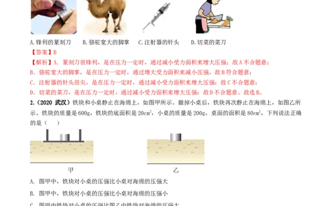 第09章《压强》单元测试卷（B卷提升篇）（解析版）-_1、初中学习资料_4-4、物理_4-4-4、初二物理下册_2023更新_4人教物理试卷8下单元测试新