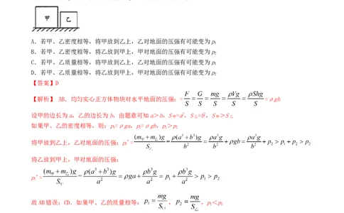 第09章《压强》单元测试卷（B卷提升篇）（解析版）-_1、初中学习资料_4-4、物理_4-4-4、初二物理下册_2023更新_4人教物理试卷8下单元测试新