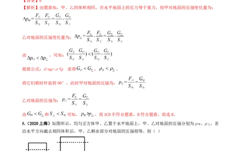第09章《压强》单元测试卷（B卷提升篇）（解析版）-_1、初中学习资料_4-4、物理_4-4-4、初二物理下册_2023更新_4人教物理试卷8下单元测试新