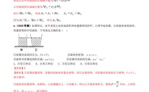第09章《压强》单元测试卷（B卷提升篇）（解析版）-_1、初中学习资料_4-4、物理_4-4-4、初二物理下册_2023更新_4人教物理试卷8下单元测试新