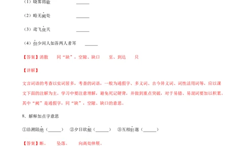 第11课短文二篇(提升训练)(解析版)_1、初中学习资料_4-1、语文_4-1-3、初二语文上册_部编语文八年级上课时练习（050份）