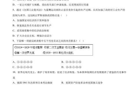 第13课罗斯福新政（原卷版）-2021-2022学年九年级历史下册课后培优练（部编版）_1、初中学习资料_4-7、历史_4-7-6、初三历史下册_1、同步练习（22份）