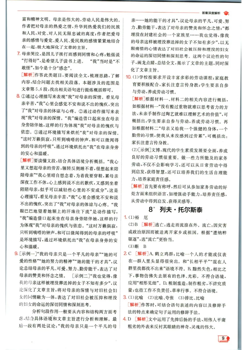 实验班提优训练八年级上册语文人教版答案_1、初中学习资料_24秋试卷_《实验班提优训练》_八年级