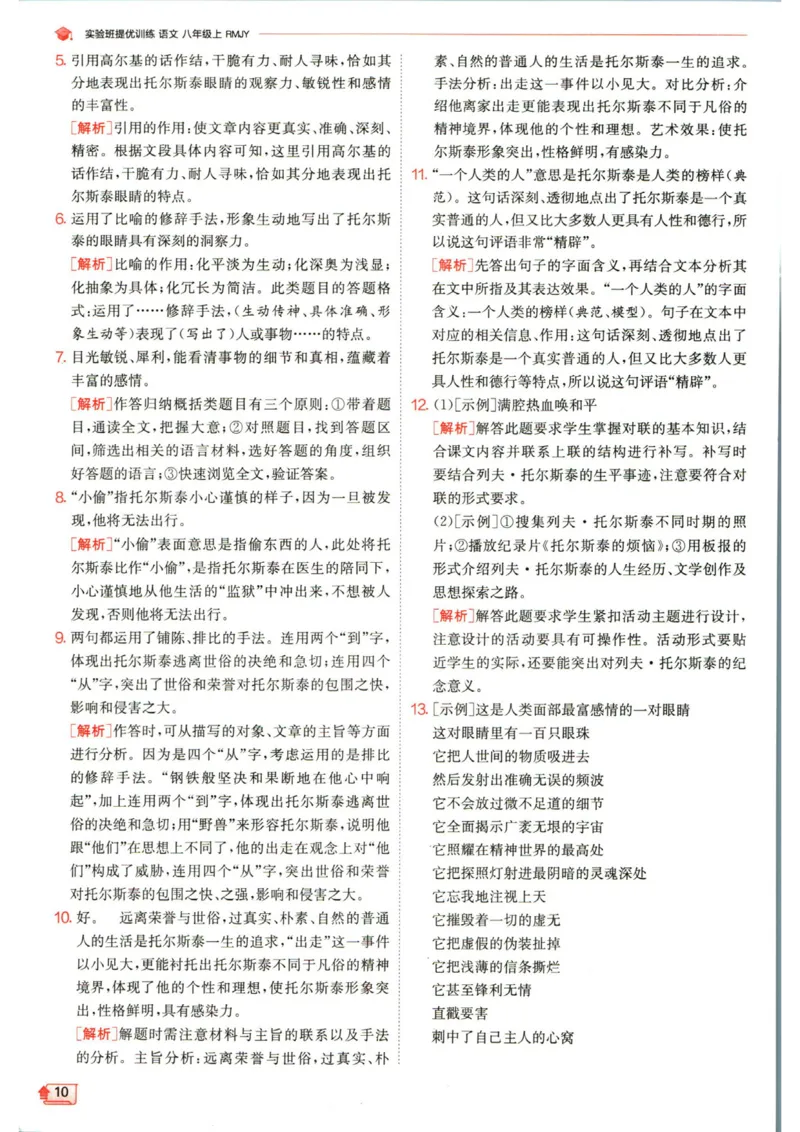 实验班提优训练八年级上册语文人教版答案_1、初中学习资料_24秋试卷_《实验班提优训练》_八年级