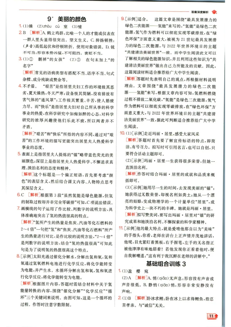 实验班提优训练八年级上册语文人教版答案_1、初中学习资料_24秋试卷_《实验班提优训练》_八年级