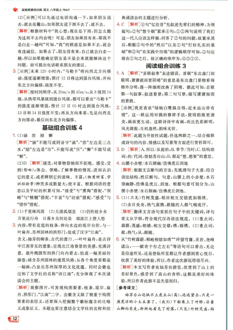 实验班提优训练八年级上册语文人教版答案_1、初中学习资料_24秋试卷_《实验班提优训练》_八年级