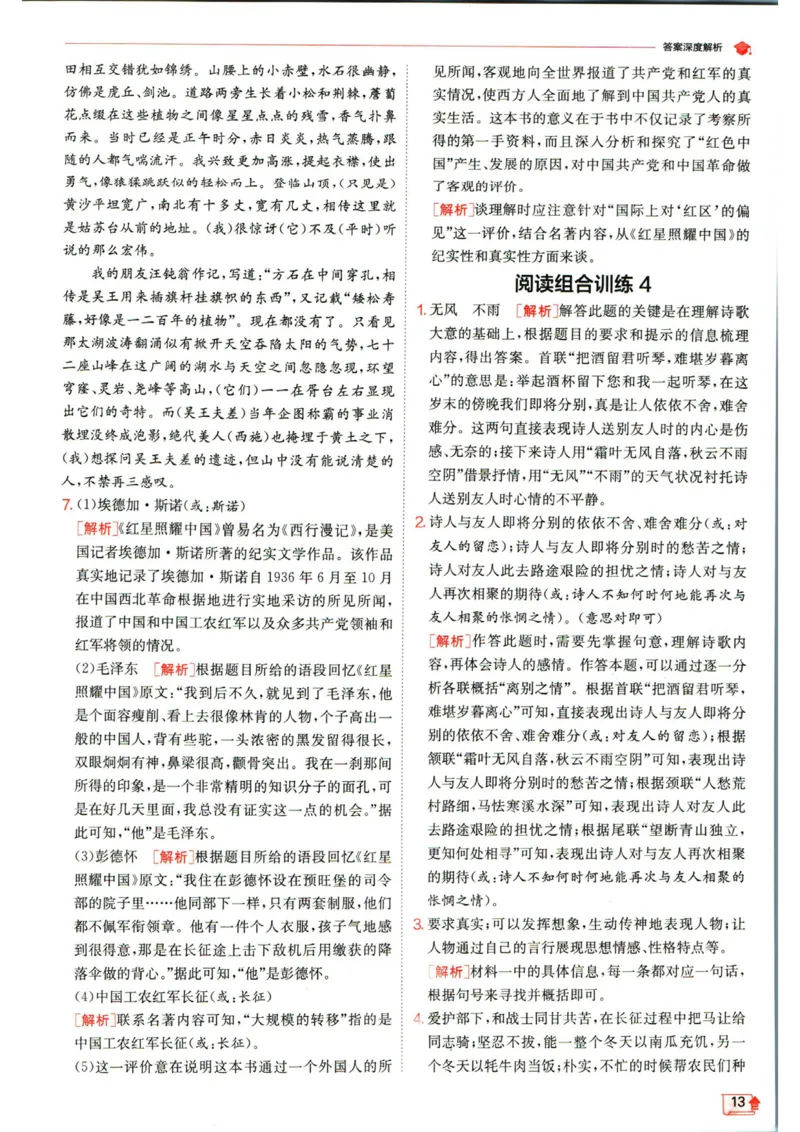 实验班提优训练八年级上册语文人教版答案_1、初中学习资料_24秋试卷_《实验班提优训练》_八年级