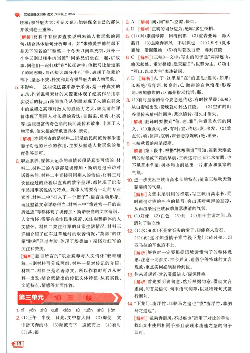 实验班提优训练八年级上册语文人教版答案_1、初中学习资料_24秋试卷_《实验班提优训练》_八年级