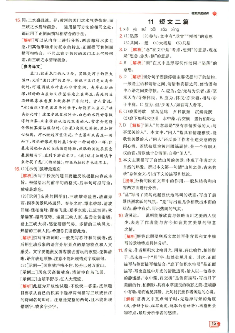 实验班提优训练八年级上册语文人教版答案_1、初中学习资料_24秋试卷_《实验班提优训练》_八年级