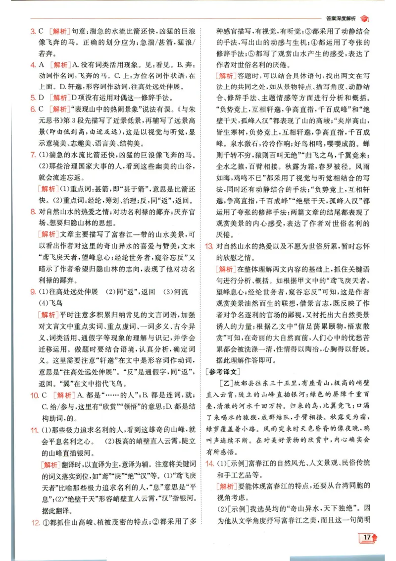 实验班提优训练八年级上册语文人教版答案_1、初中学习资料_24秋试卷_《实验班提优训练》_八年级