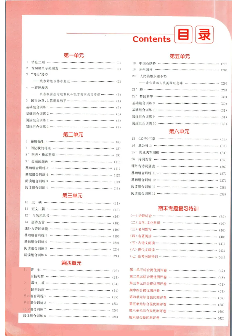 实验班提优训练八年级上册语文人教版答案_1、初中学习资料_24秋试卷_《实验班提优训练》_八年级