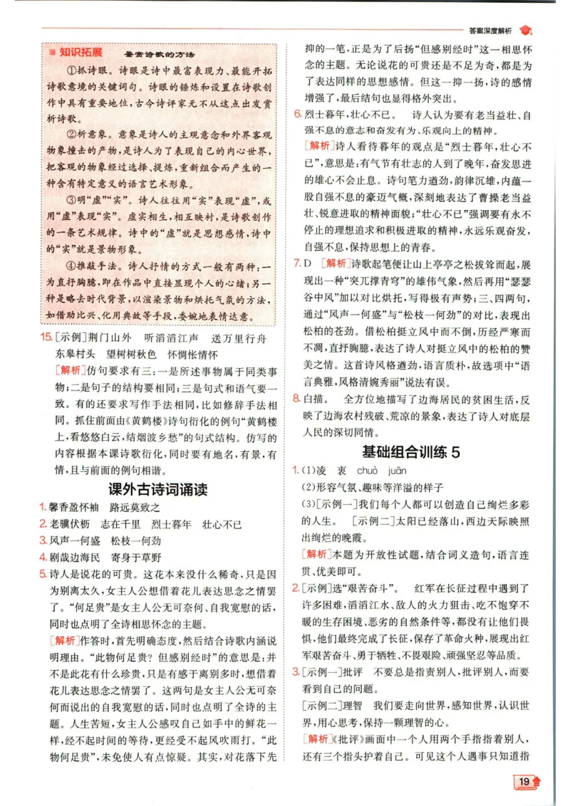 实验班提优训练八年级上册语文人教版答案_1、初中学习资料_24秋试卷_《实验班提优训练》_八年级