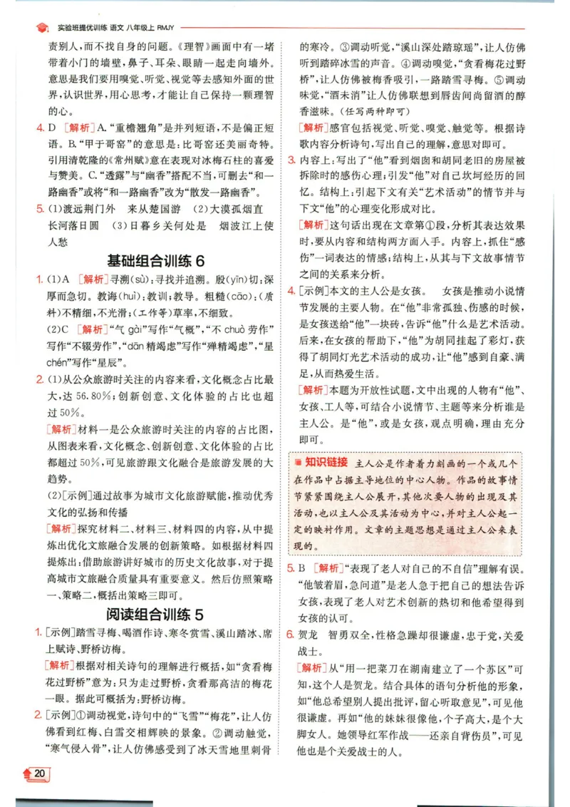 实验班提优训练八年级上册语文人教版答案_1、初中学习资料_24秋试卷_《实验班提优训练》_八年级