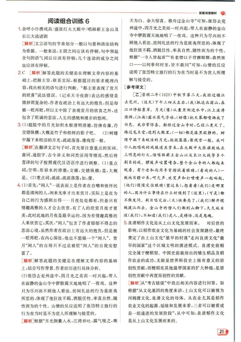 实验班提优训练八年级上册语文人教版答案_1、初中学习资料_24秋试卷_《实验班提优训练》_八年级