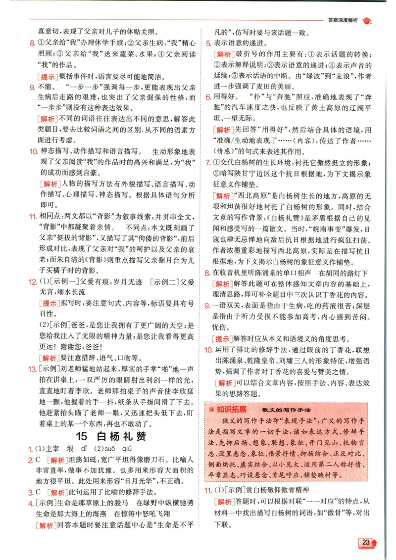 实验班提优训练八年级上册语文人教版答案_1、初中学习资料_24秋试卷_《实验班提优训练》_八年级