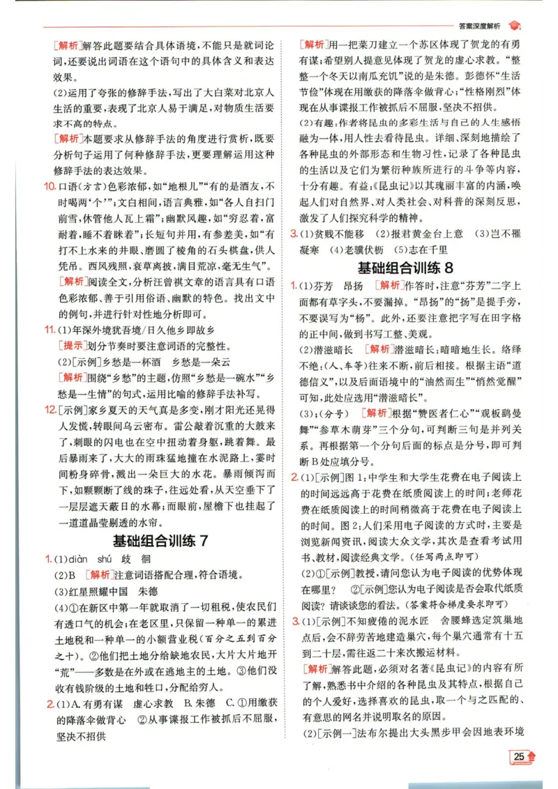 实验班提优训练八年级上册语文人教版答案_1、初中学习资料_24秋试卷_《实验班提优训练》_八年级