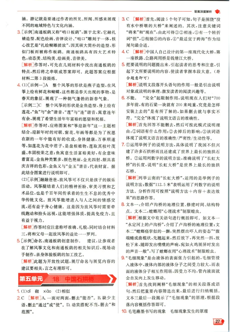 实验班提优训练八年级上册语文人教版答案_1、初中学习资料_24秋试卷_《实验班提优训练》_八年级