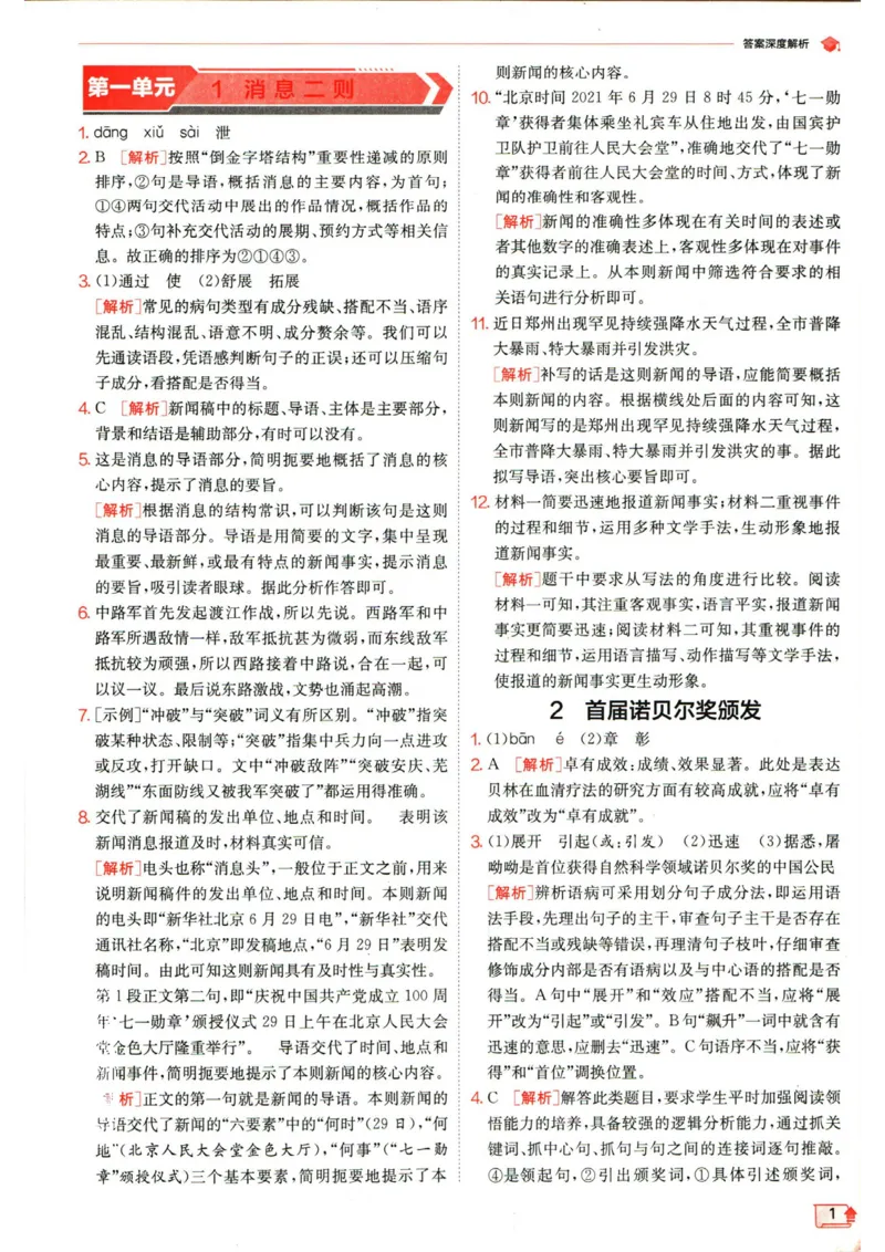 实验班提优训练八年级上册语文人教版答案_1、初中学习资料_24秋试卷_《实验班提优训练》_八年级
