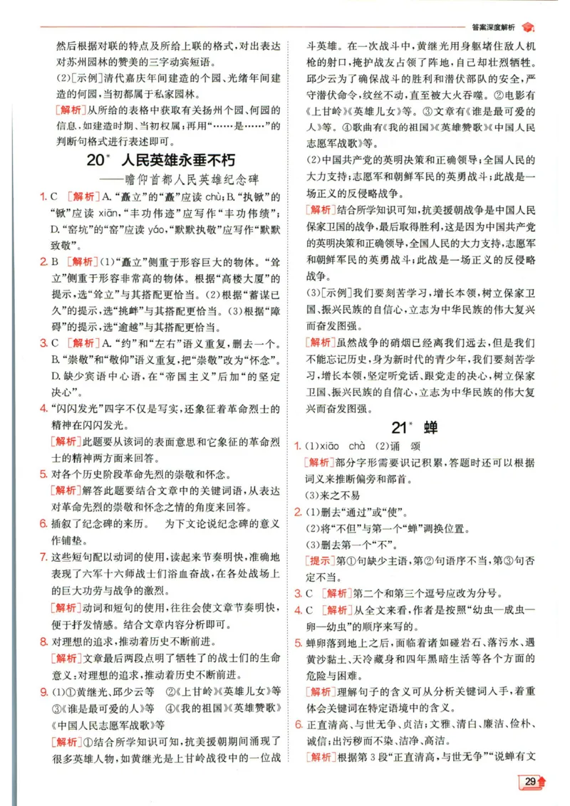 实验班提优训练八年级上册语文人教版答案_1、初中学习资料_24秋试卷_《实验班提优训练》_八年级