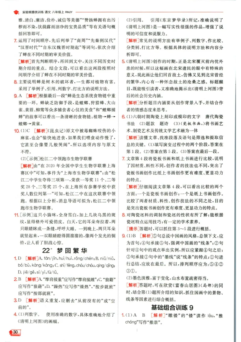 实验班提优训练八年级上册语文人教版答案_1、初中学习资料_24秋试卷_《实验班提优训练》_八年级