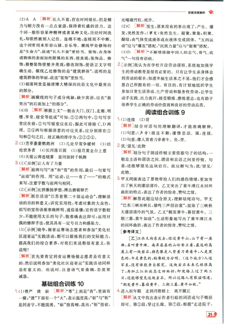 实验班提优训练八年级上册语文人教版答案_1、初中学习资料_24秋试卷_《实验班提优训练》_八年级